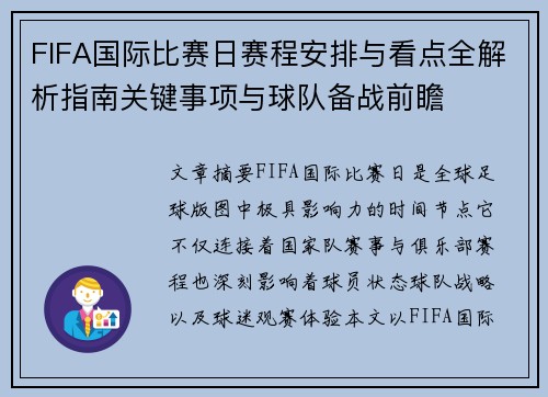 FIFA国际比赛日赛程安排与看点全解析指南关键事项与球队备战前瞻 FIFA国际比赛日赛程安排与看点全解析指南关键事项与球队备战前瞻