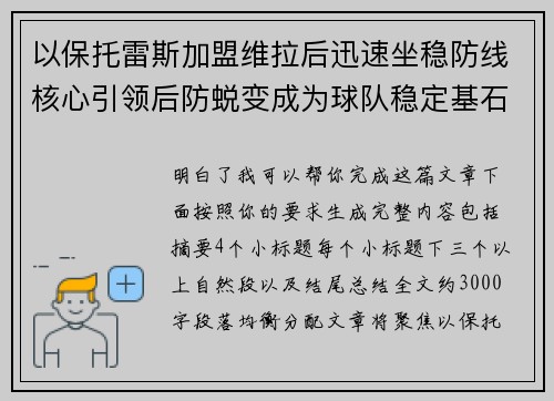 以保托雷斯加盟维拉后迅速坐稳防线核心引领后防蜕变成为球队稳定基石 以保托雷斯加盟维拉后迅速坐稳防线核心引领后防蜕变成为球队稳定基石